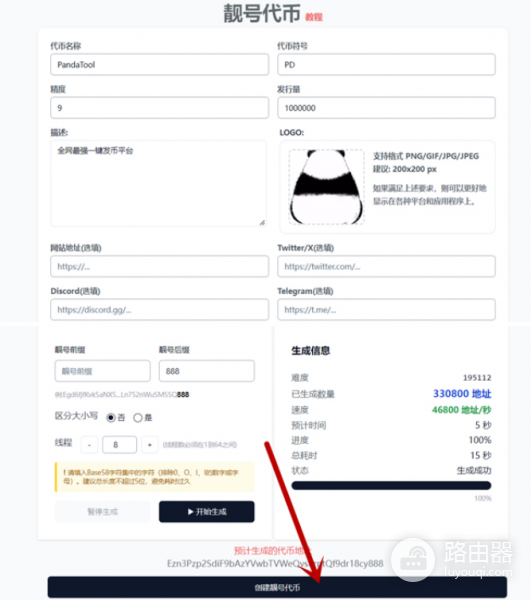 如何在Solana上创建一个靓号代币? 在Solana上创建一个靓号代币教程
