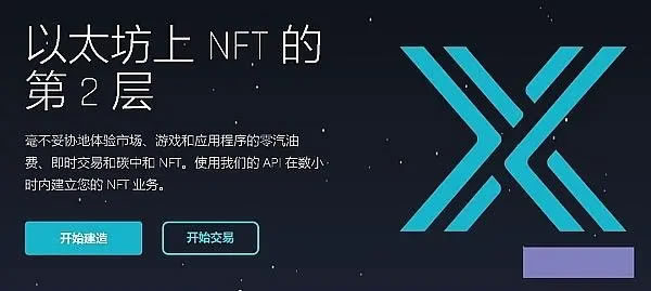 Immutable X(IMX)币是什么?从以太坊扩展到NFT和链游