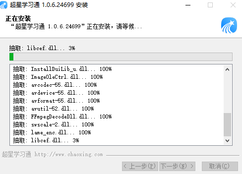 超星学习通破解版
