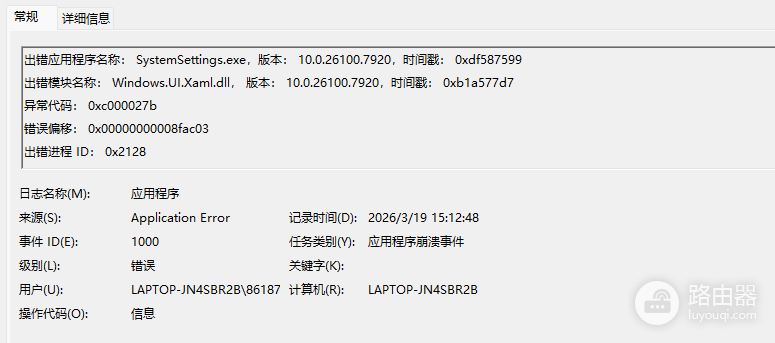 Win11更新后设置打不开怎么办?系统组件闪退修复教程