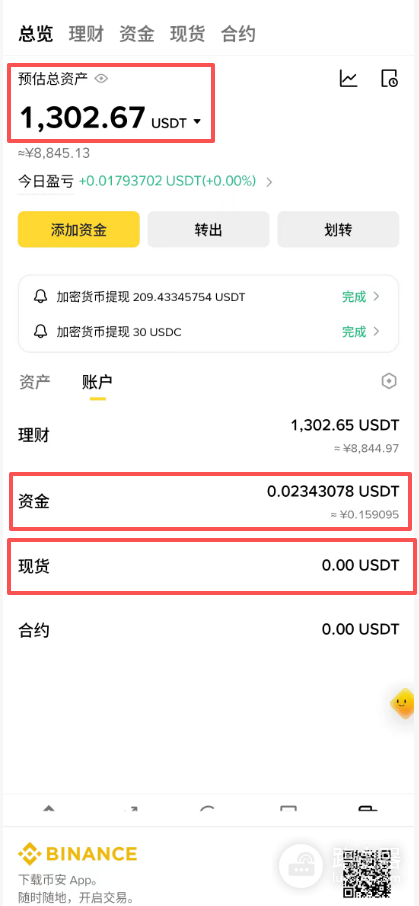 Binance资金账户里的USDT为什么不能买BTC?现货账户和资金账户区别介绍