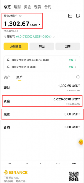 Binance资金账户里的USDT为什么不能买BTC？现货账户和资金账户区别介绍