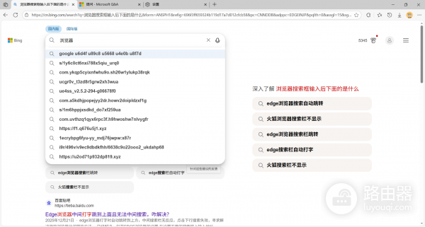 edge搜索框显示代码乱码怎么办？浏览器搜索建议修复教程