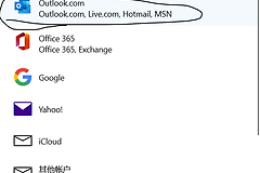 win10自带邮件无法收发outlook邮件怎么办？邮件应用停用解决方法