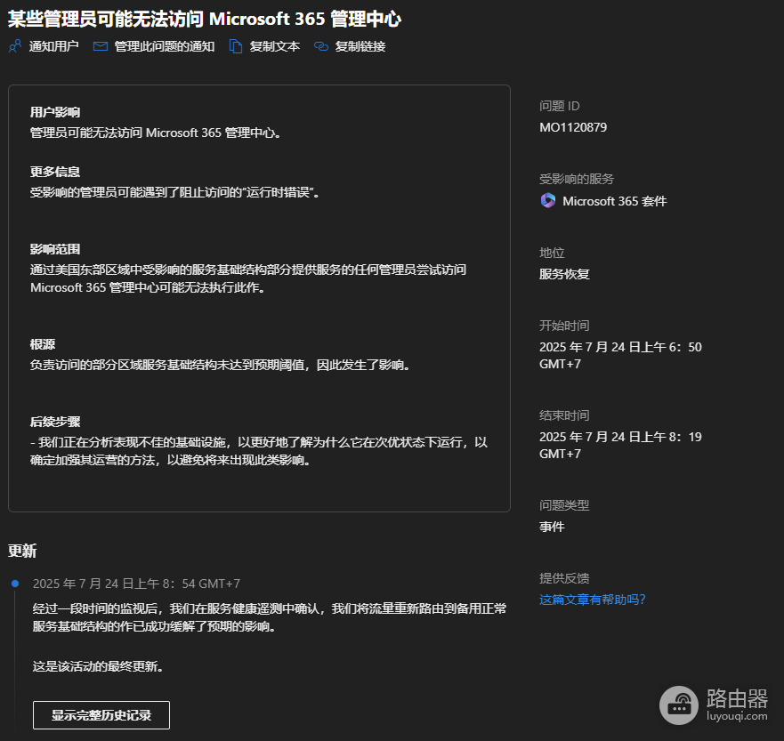 无法进入m365 admin center报错代码0怎么办？管理中心登录失败修复教程