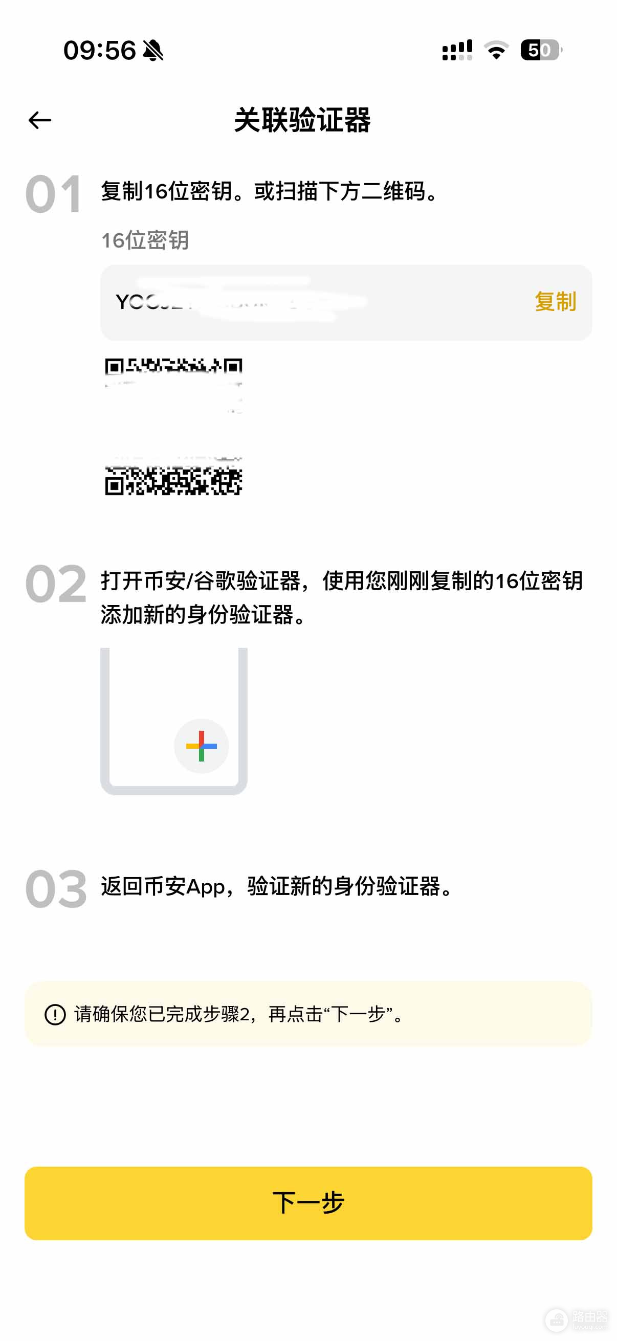 如何用必安验证器提高账户安全性？Binance验证器对比Google验证器