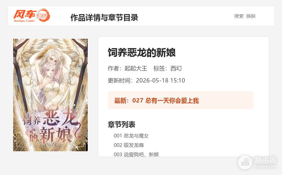 风车漫画最新官网下拉式阅读入口 风车漫画网页版官网免费地址
