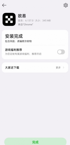 欧逸炒币App软件官方下载（2026年最新下载地址）