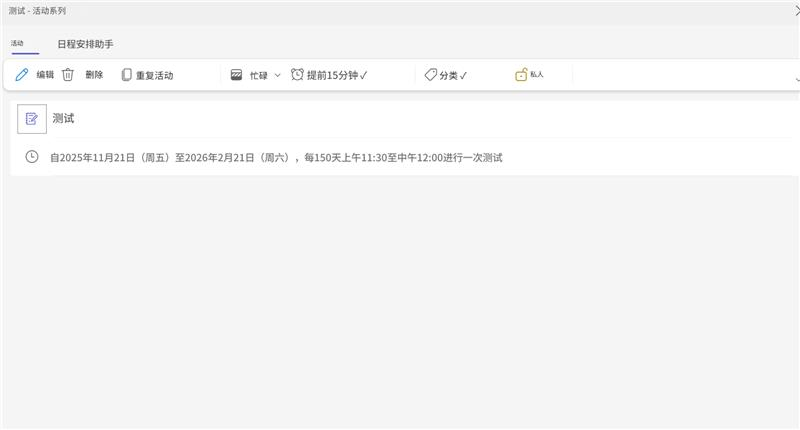 outlook日历重复周期限制99天怎么办?设置长周期日程方法