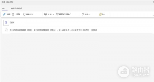 outlook日历重复周期限制99天怎么办？设置长周期日程方法