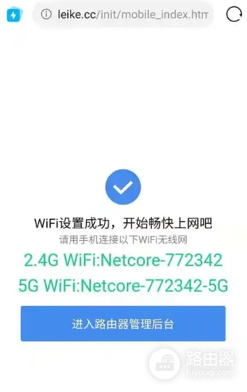 手机登录leike.cc修改wifi密码