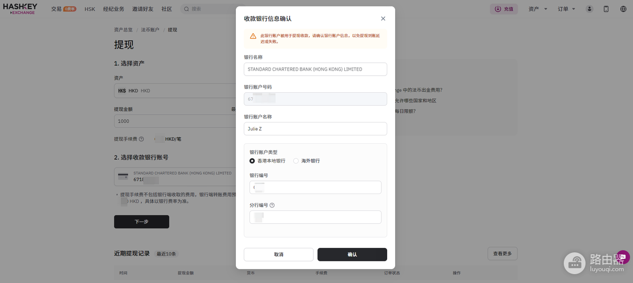 如何通过中国护照在HashKey Exchange开户?具体开户说明
