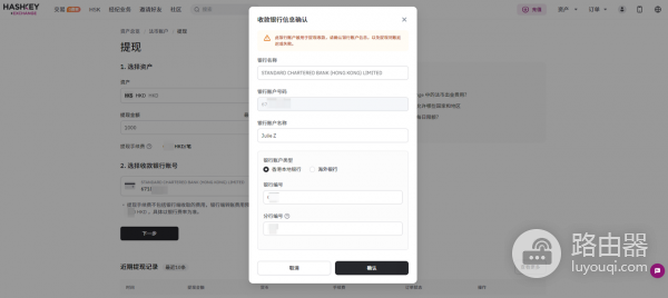 如何通过中国护照在HashKey Exchange开户?具体开户说明