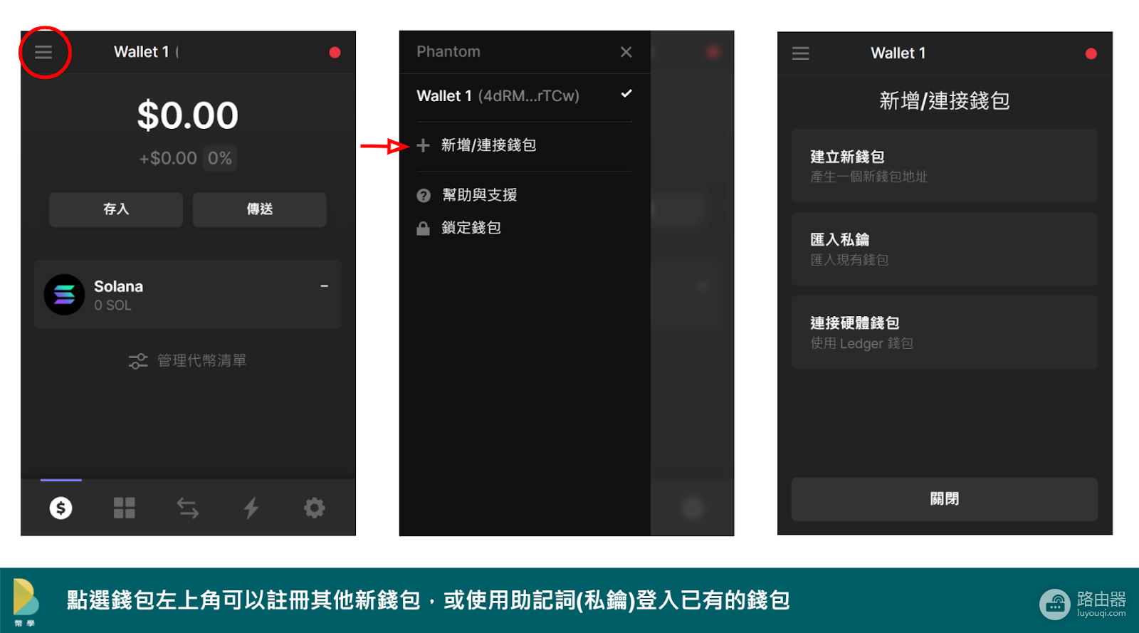 Phantom钱包使用教程:注册、充值、提现完整指南