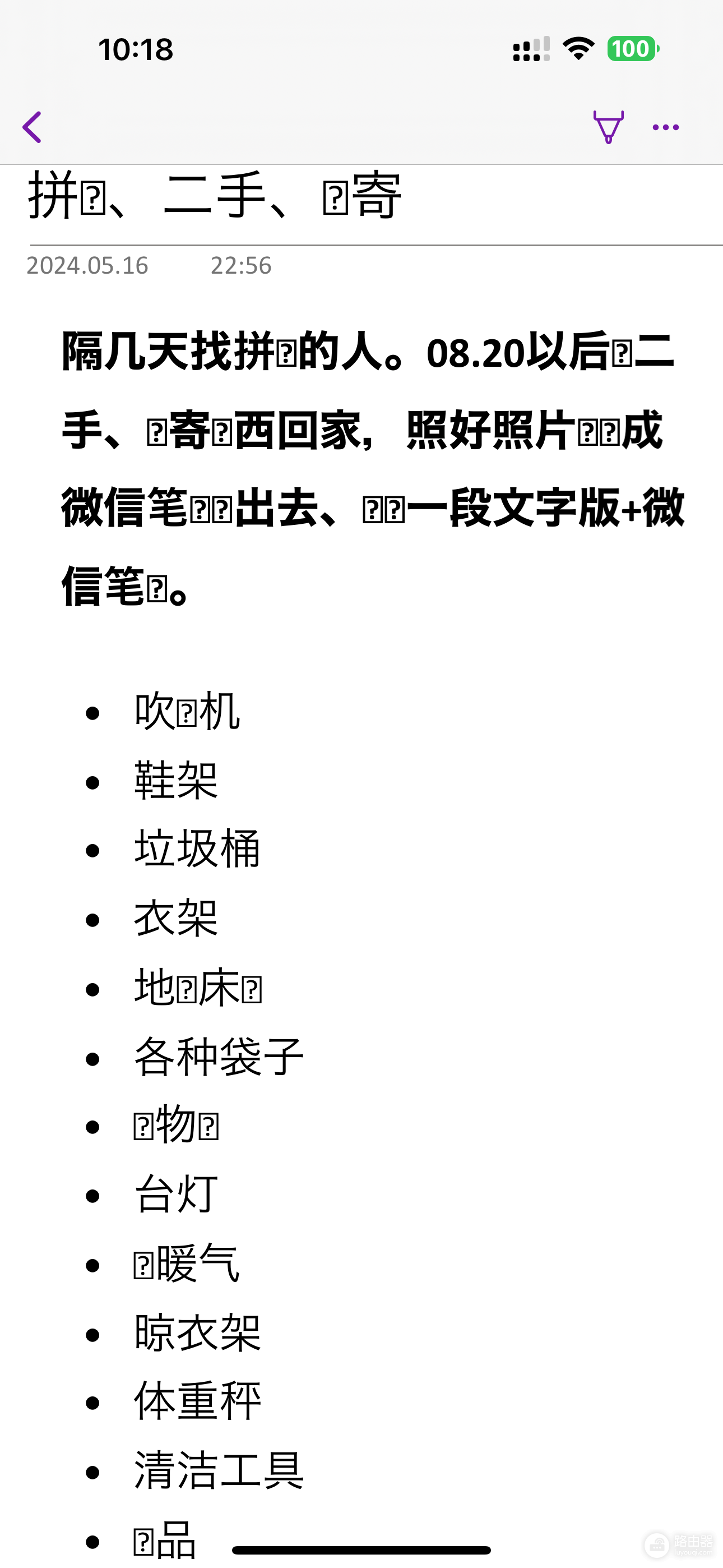 iphone版onenote笔记显示问号乱码怎么办?隐私设置修复教程
