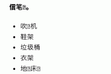 iphone版onenote笔记显示问号乱码怎么办？隐私设置修复教程