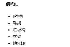 iphone版onenote笔记显示问号乱码怎么办？隐私设置修复教程