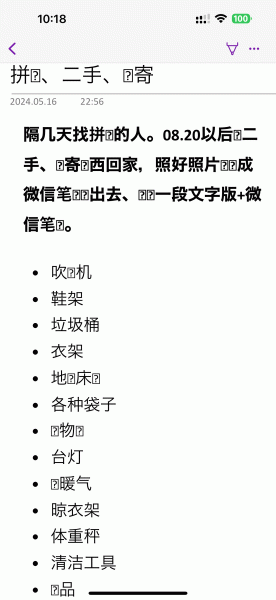 iphone版onenote笔记显示问号乱码怎么办?隐私设置修复教程