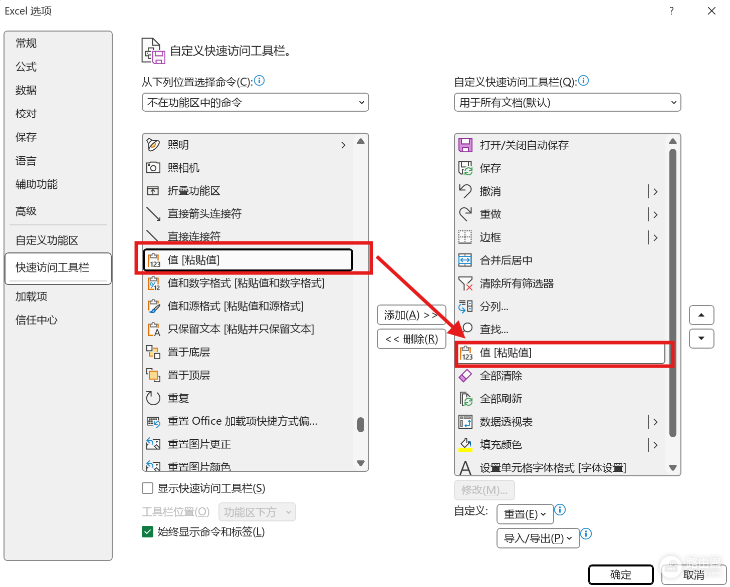 Excel设置默认粘贴为数值教程:解决选项卡没有设置箭头问题
