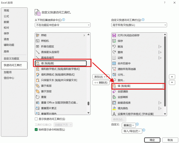 Excel设置默认粘贴为数值教程：解决选项卡没有设置箭头问题