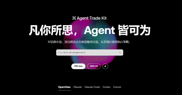 欧逸Agent Trade Kit详解：AI Agent终于可以直接帮你交易了？