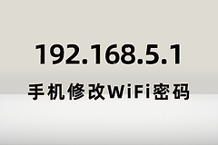 192.168.5.1修改中兴路由器wifi密码