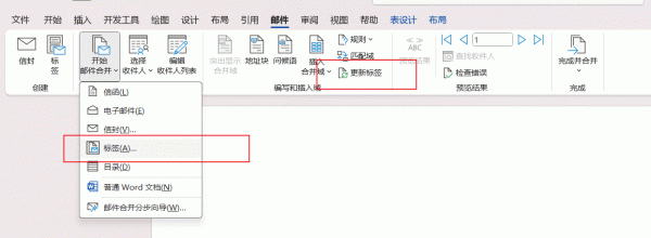 word更新标签按钮灰色点不了？邮件合并功能启用教程