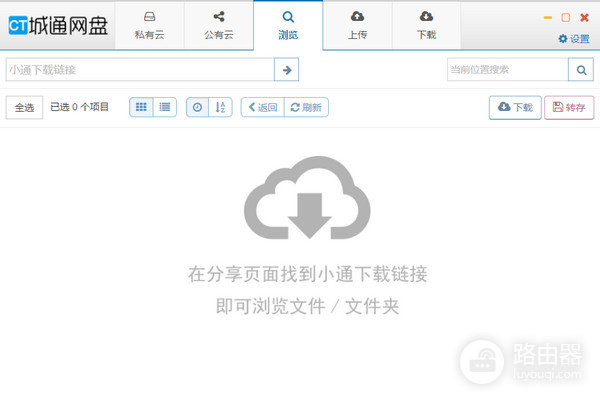 城通网盘破解版不限速2023