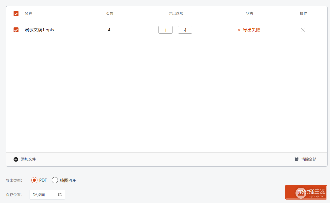 PPT导出PDF失败怎么办?自定义母版导出错误解决方法