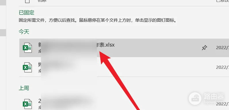 win11怎么打开xlsx文件