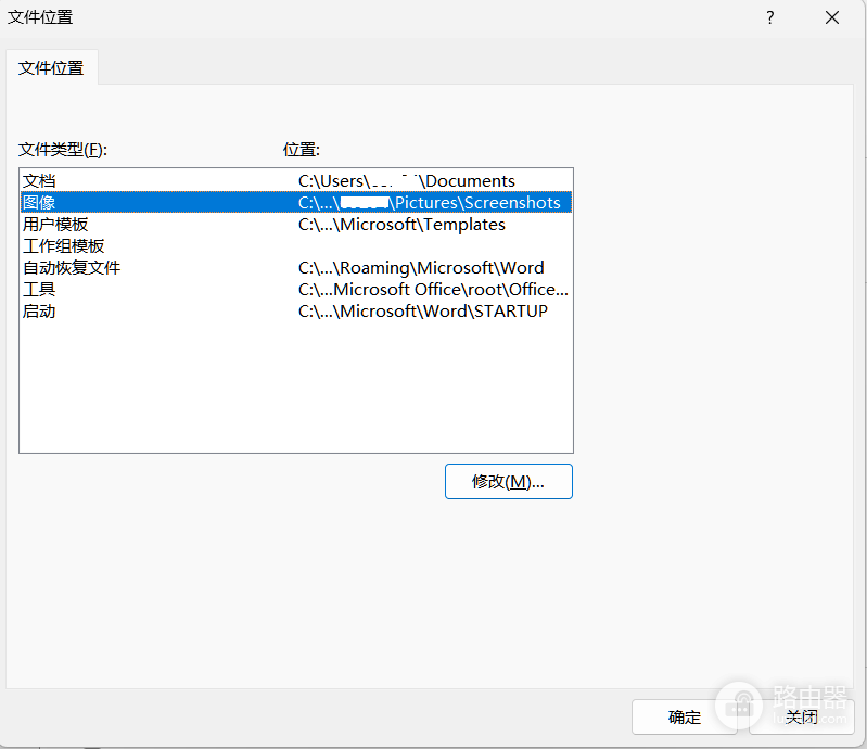 word插入图片怎么保持上次文件夹?恢复图片路径默认位置方法