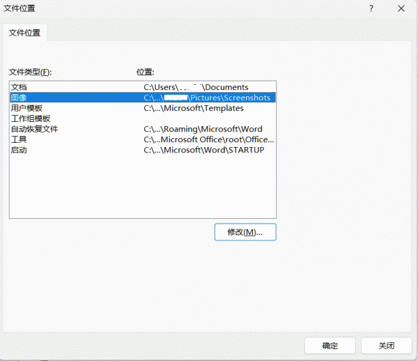 word插入图片怎么保持上次文件夹？恢复图片路径默认位置方法
