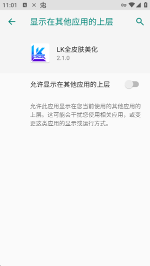 lk自动注入美化包一键安装入口 lk美化官网地址