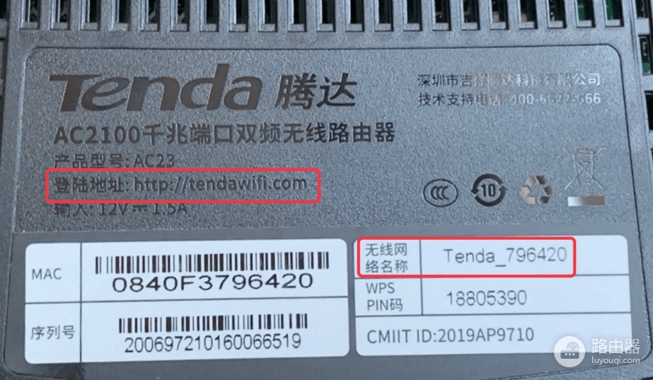 腾达Tenda路由器登录入口管理员初始密码