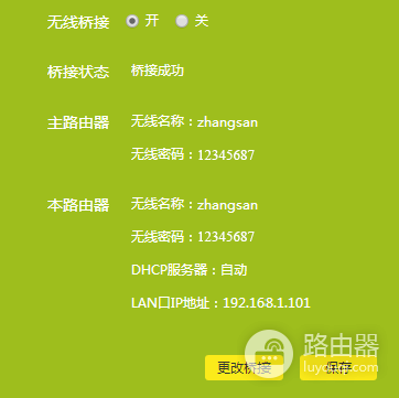 TP-LINK路由器无线桥接设置方法!扩展WiFi无需拉网线
