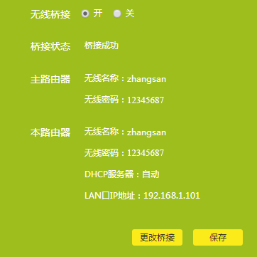 TP-LINK路由器无线桥接设置方法！扩展WiFi无需拉网线
