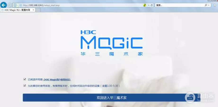 华三H3C路由器多设备组网