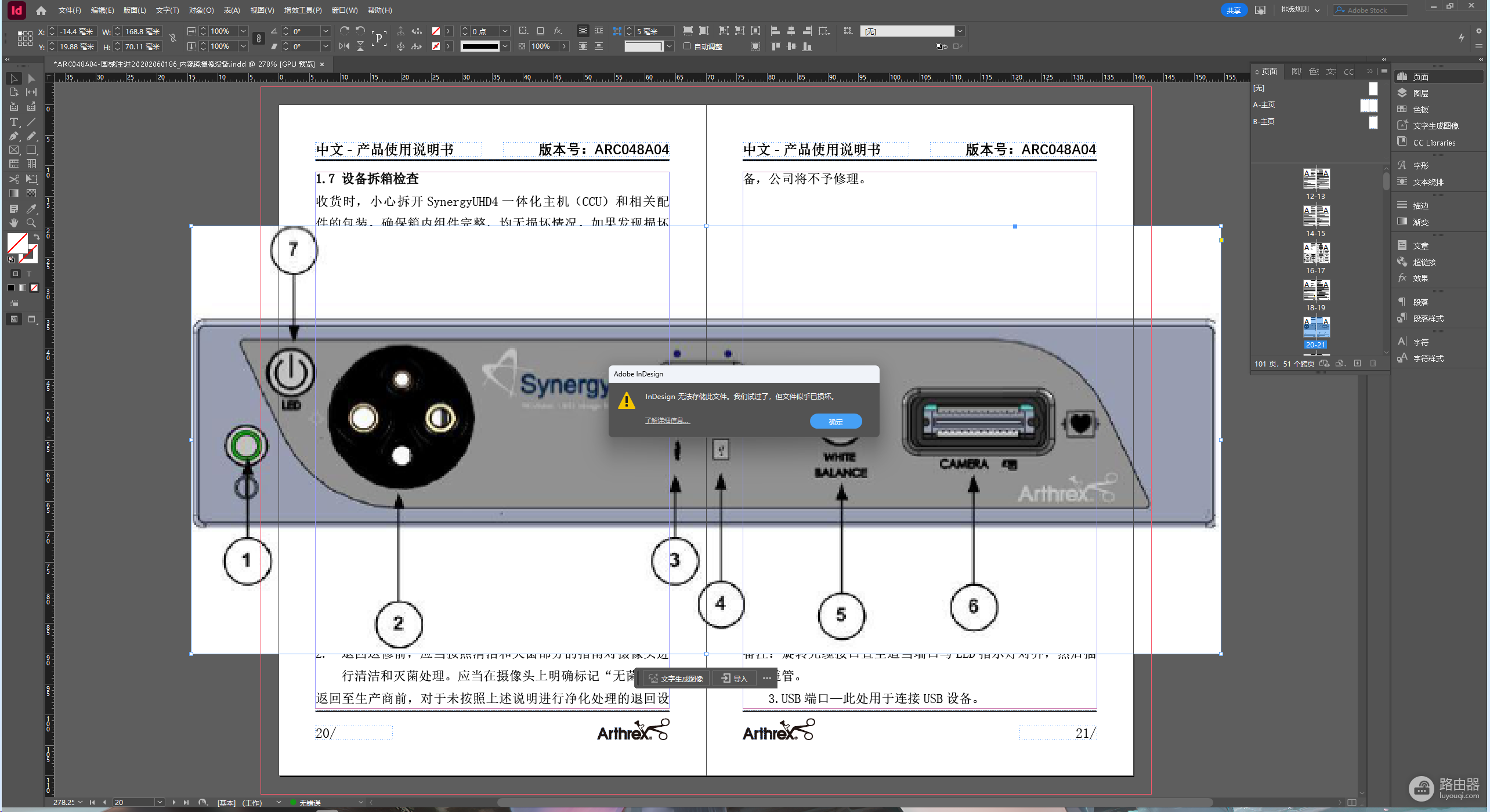 onedrive存储inDesign文件保存闪退怎么办?id文件同步冲突解决方法