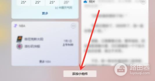 Win11小组件打开后没有内容如何避免蓝屏错误