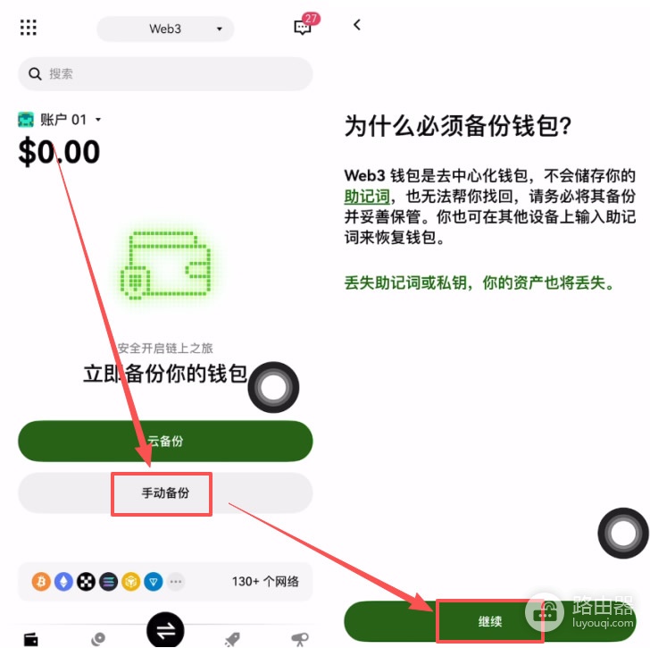 欧逸Web3钱包创建教程:助记词备份与使用全指南