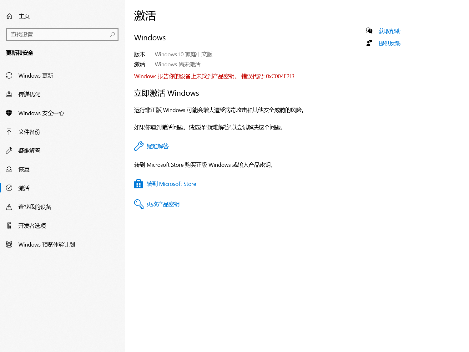 win10更新BIOS后激活报错0xC004F213怎么办?数字许可证修复教程