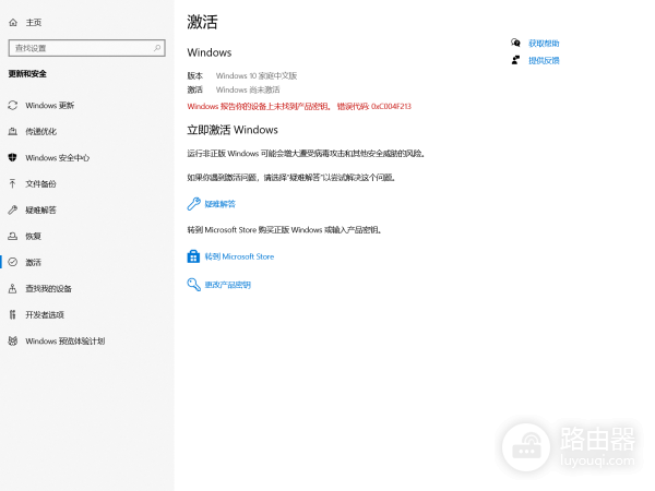 win10更新BIOS后激活报错0xC004F213怎么办?数字许可证修复教程