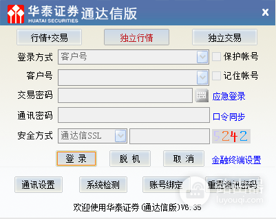 华泰证券网上交易系统