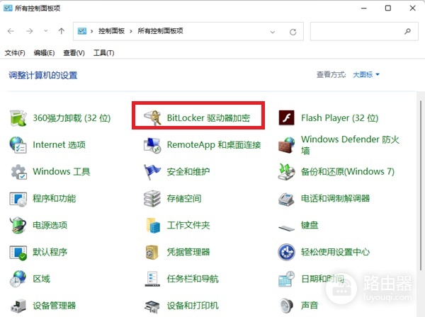 win11 24H2版本怎么关闭BitLocker加密