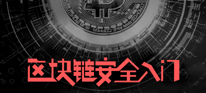 区块链尘埃攻击是什么?小额转账如何泄露钱包地址?