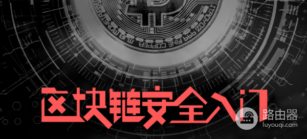 区块链尘埃攻击是什么？小额转账如何泄露钱包地址？