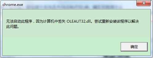 修复oleaut32.dll方法一览