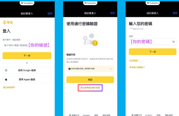 TradingView如何连接到必安? TradingView连接必安教程