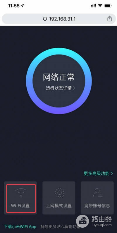 192.168.31.1小米路由器手机登录入口