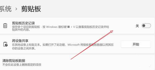 win11怎么开启剪切板记录功能